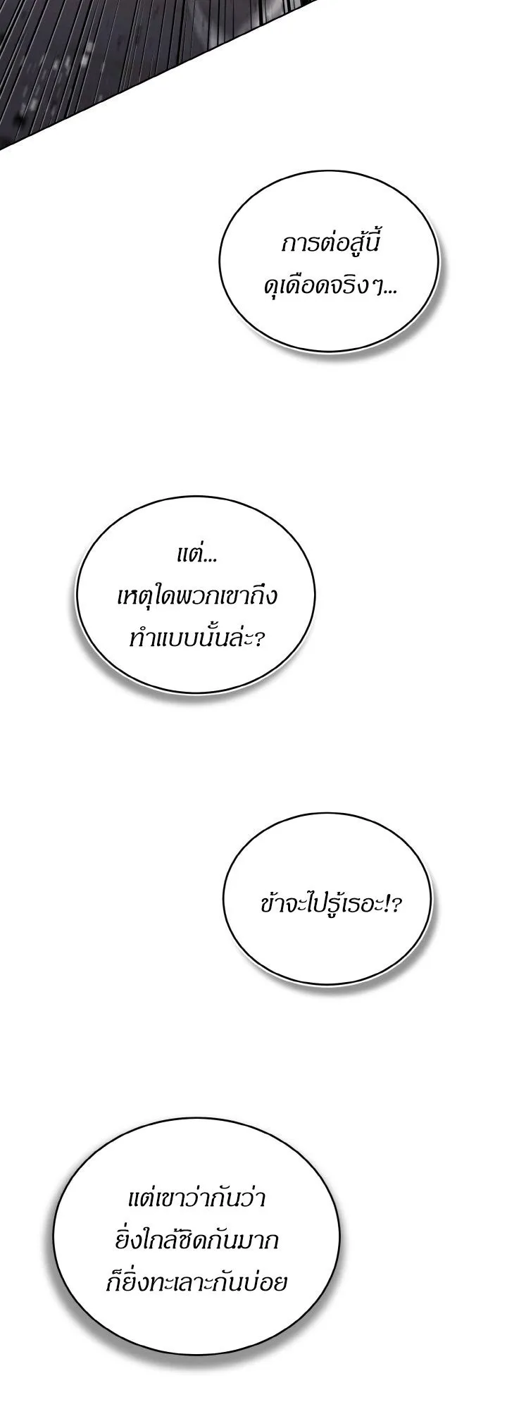 I Become the Youngest Disciple of the Martial Arts Leader ตอนที่ 35 หน้า 48