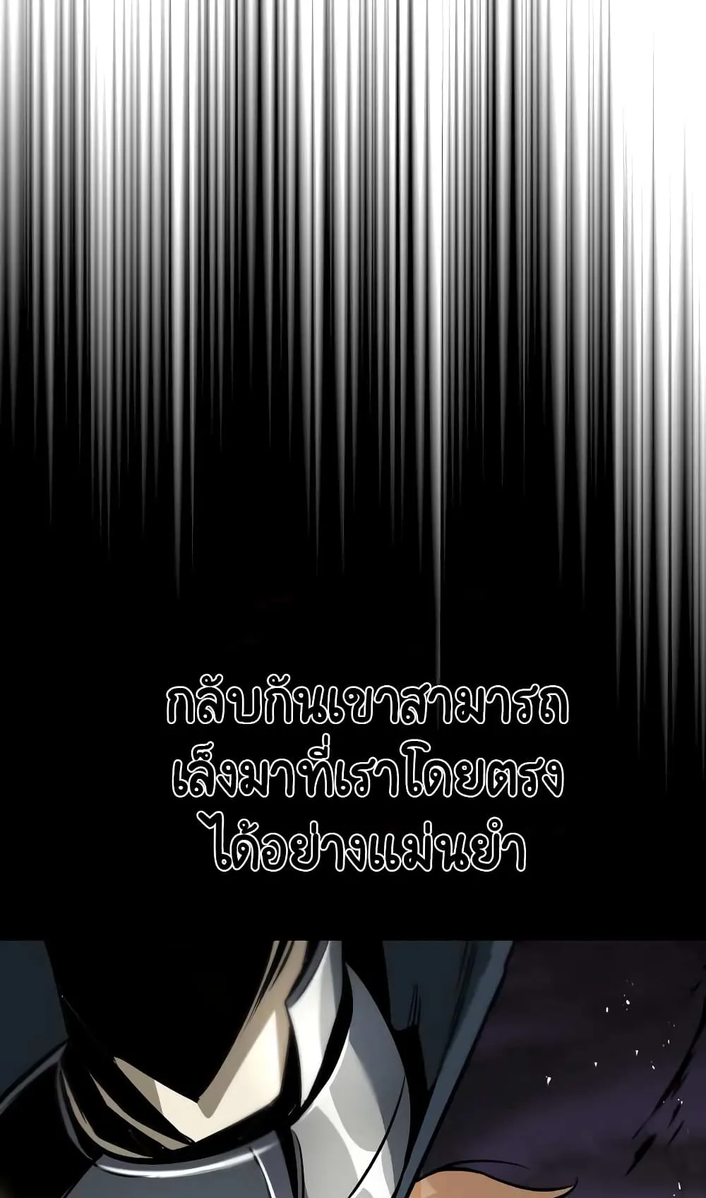 The Lazy Lord Masters the Sword ตอนที่ 39 หน้า 23