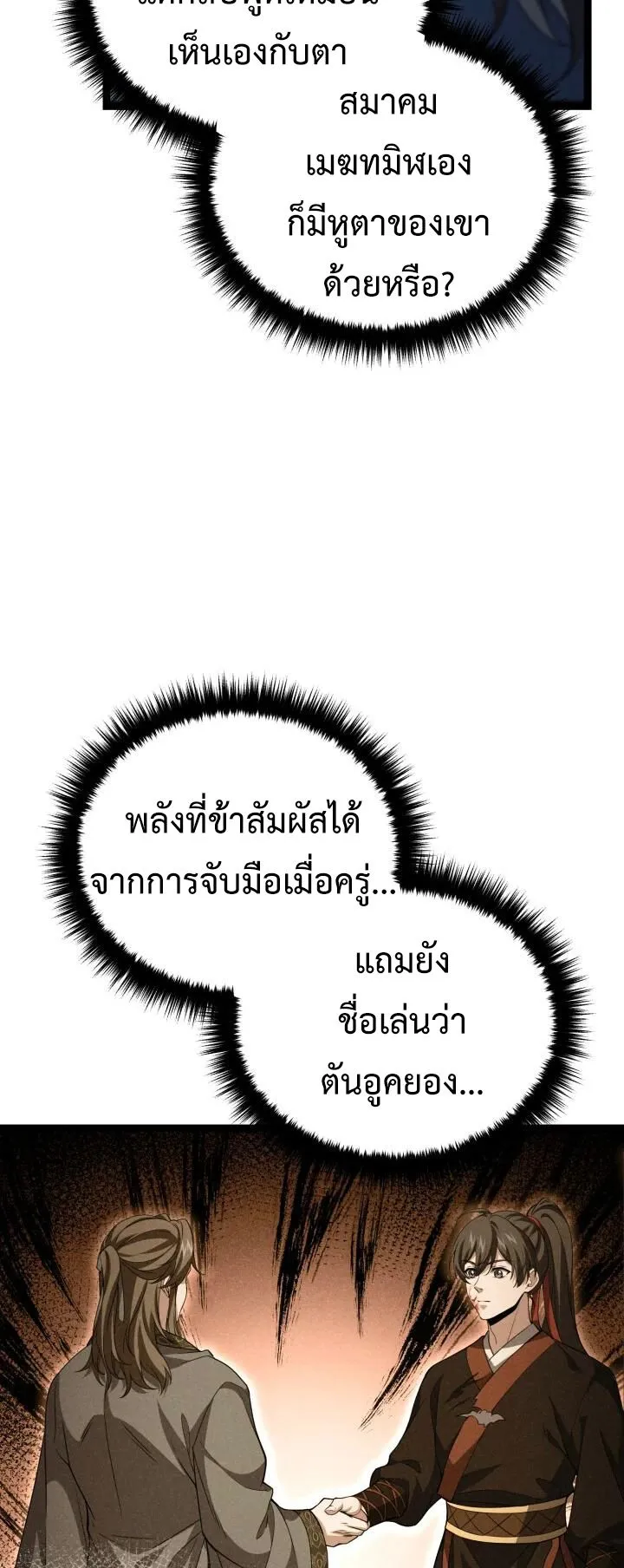 Reincarnation of the Martial God ตอนที่ 8 หน้า 36