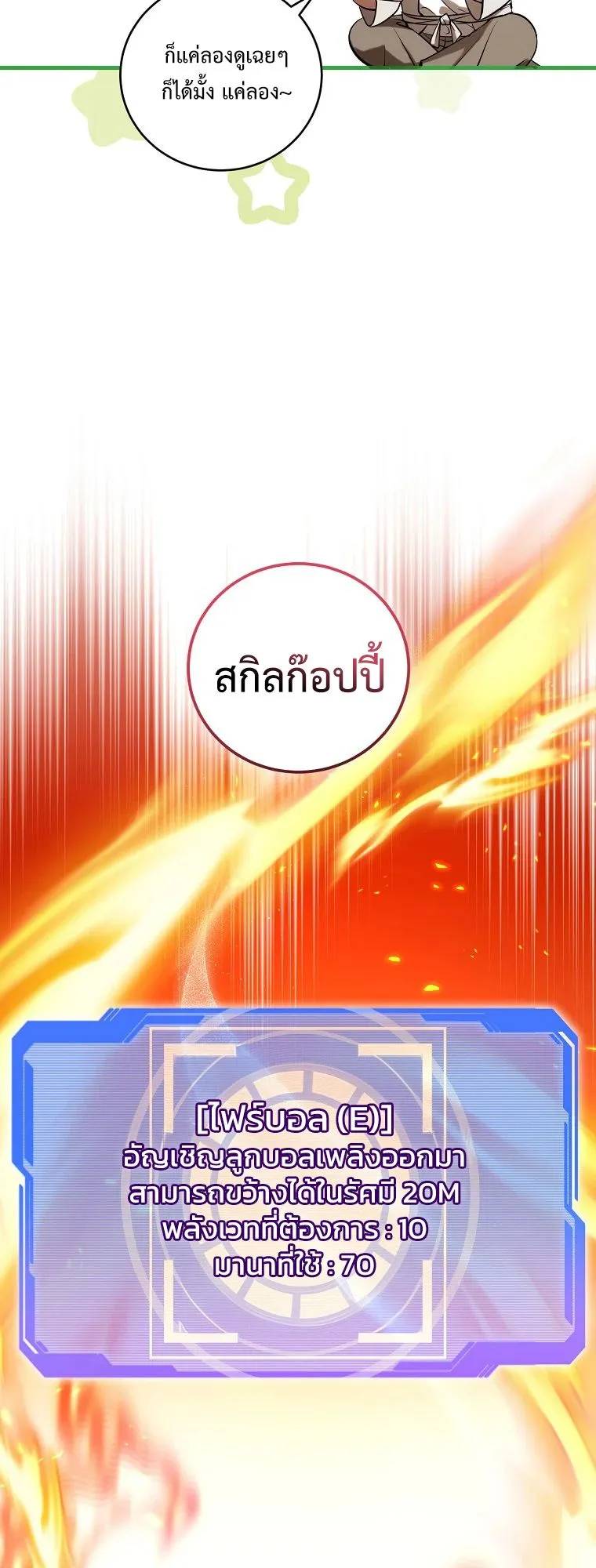 Master of All Skills ตอนที่ 4 หน้า 22