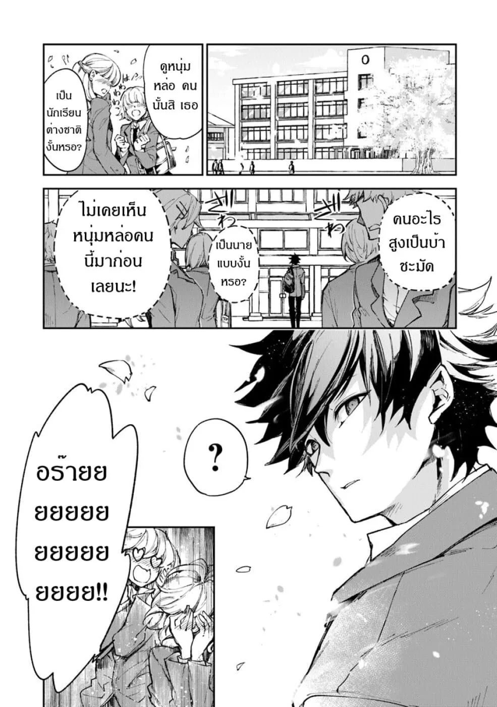 Isekai de Cheat Skill wo te ni Shita ore wa ตอนที่ 5 หน้า 4