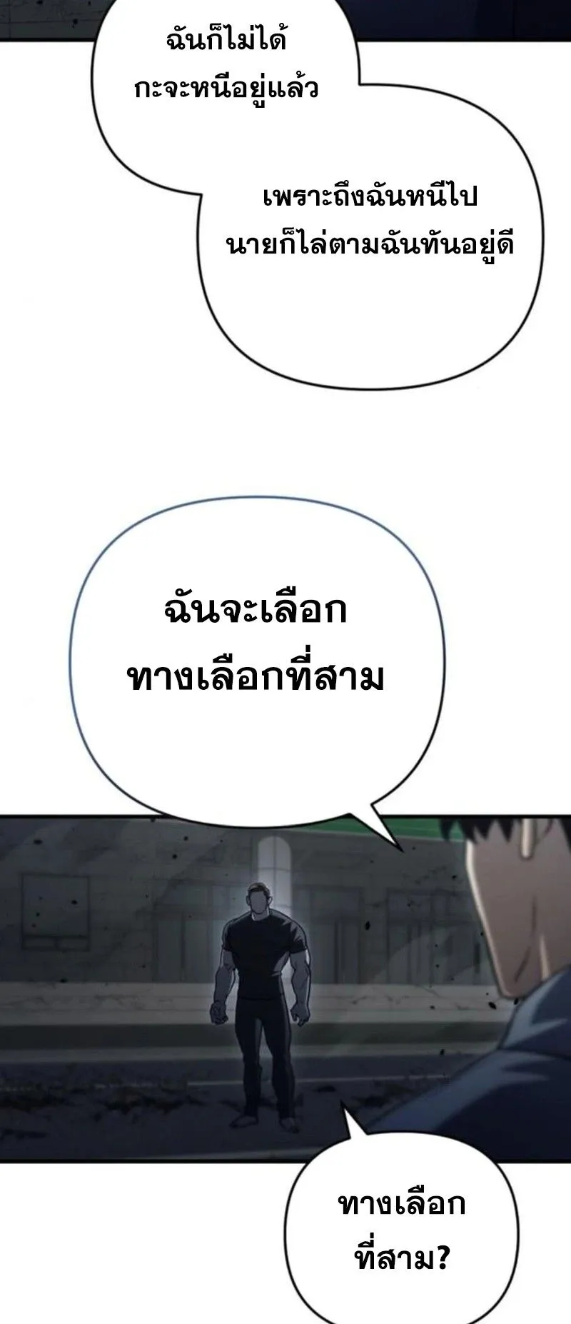 Hiding the logistics center in Apocalypse ตอนที่ 14 หน้า 39