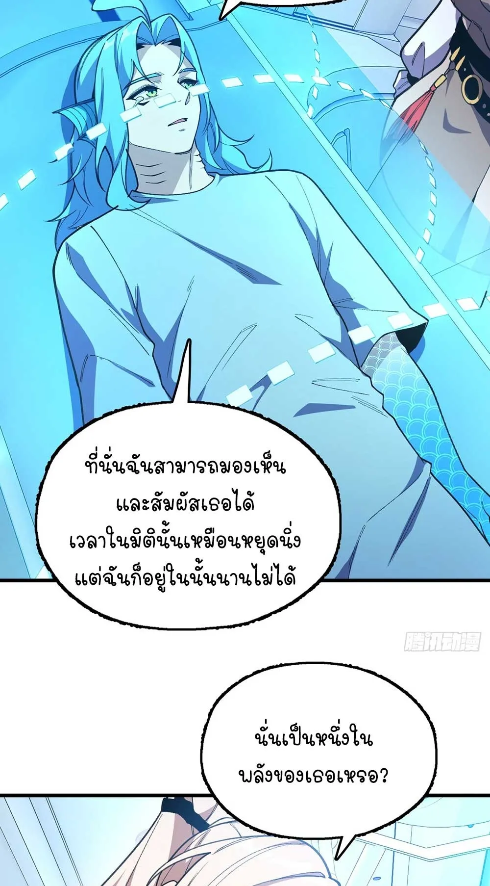 Goddess Evolution ตอนที่ 13 หน้า 27
