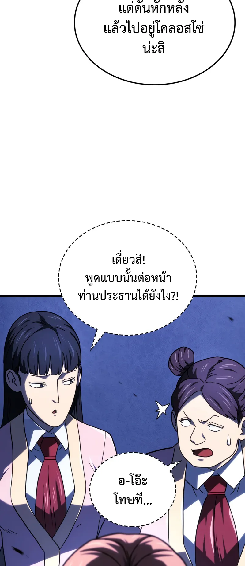 Revenge of the Iron-Blooded Sword Hound ตอนที่ 118 หน้า 52