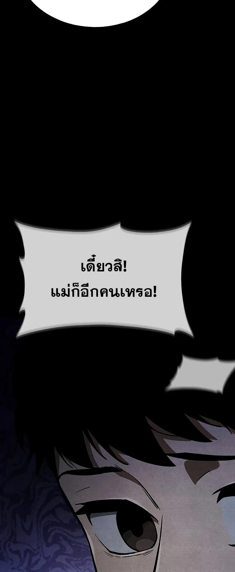 The Player Hides His Past ตอนที่ 1 หน้า 44