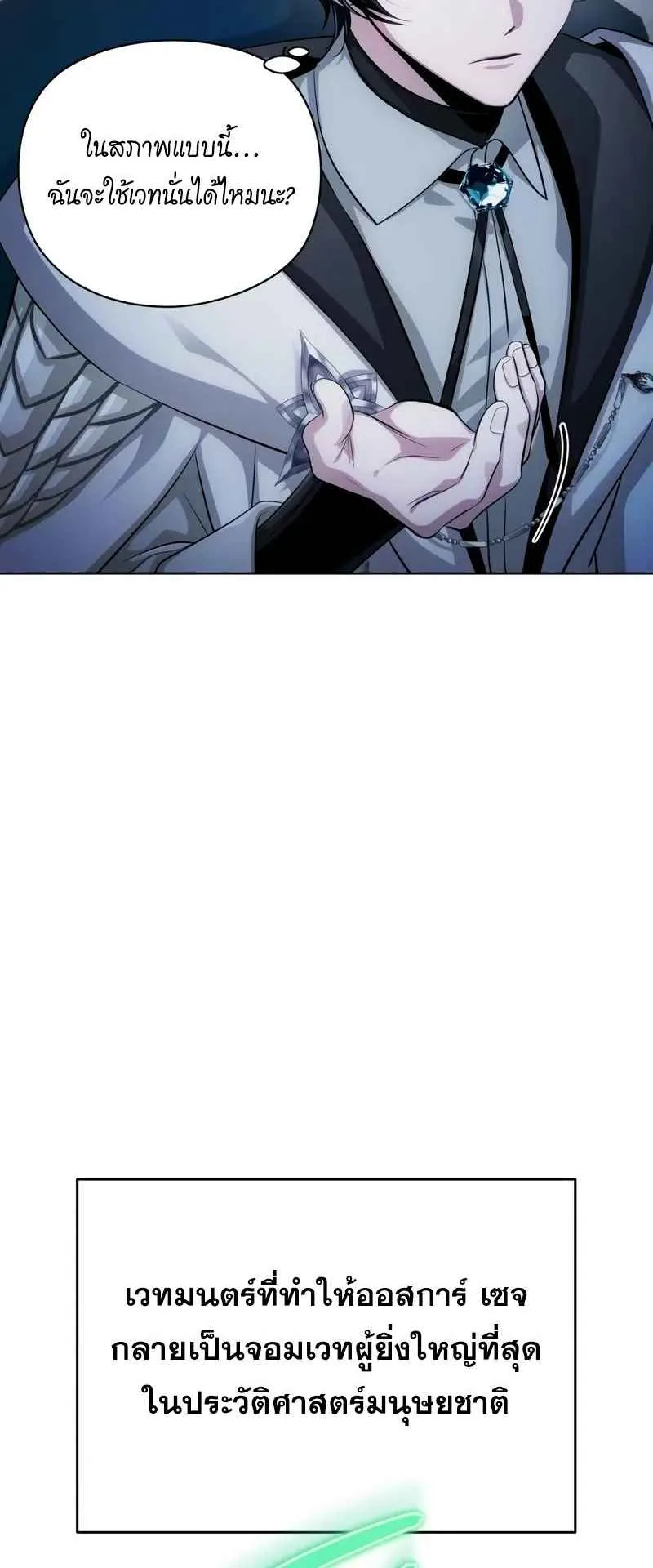 The Magic Tower’s Problem Child ตอนที่ 2 หน้า 89