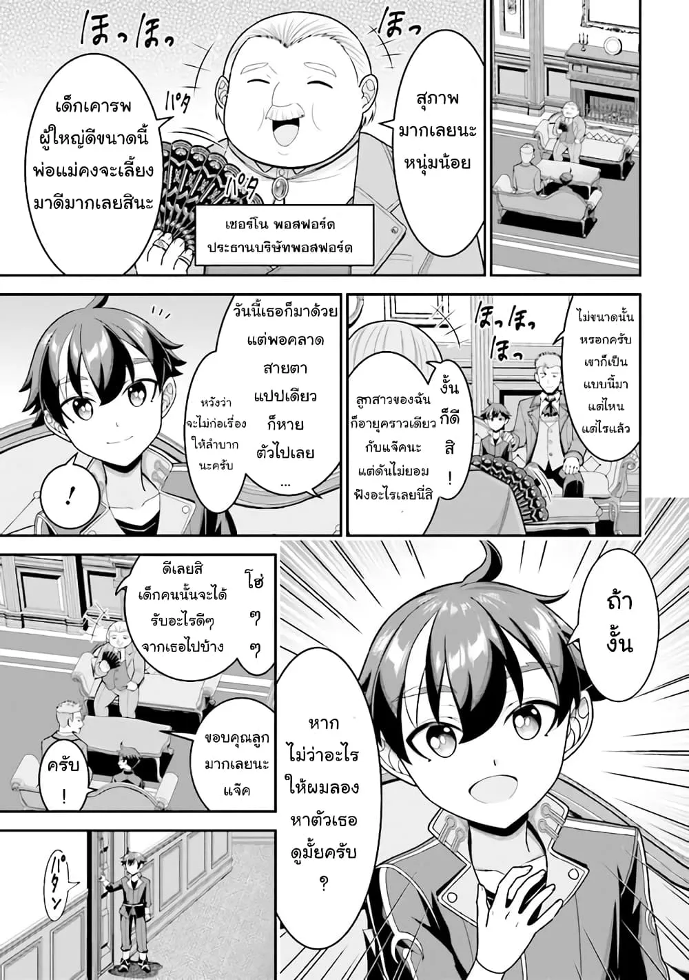 Tensei Gotoki de Nigerareru to demo Niisan ตอนที่ 4.1 หน้า 7