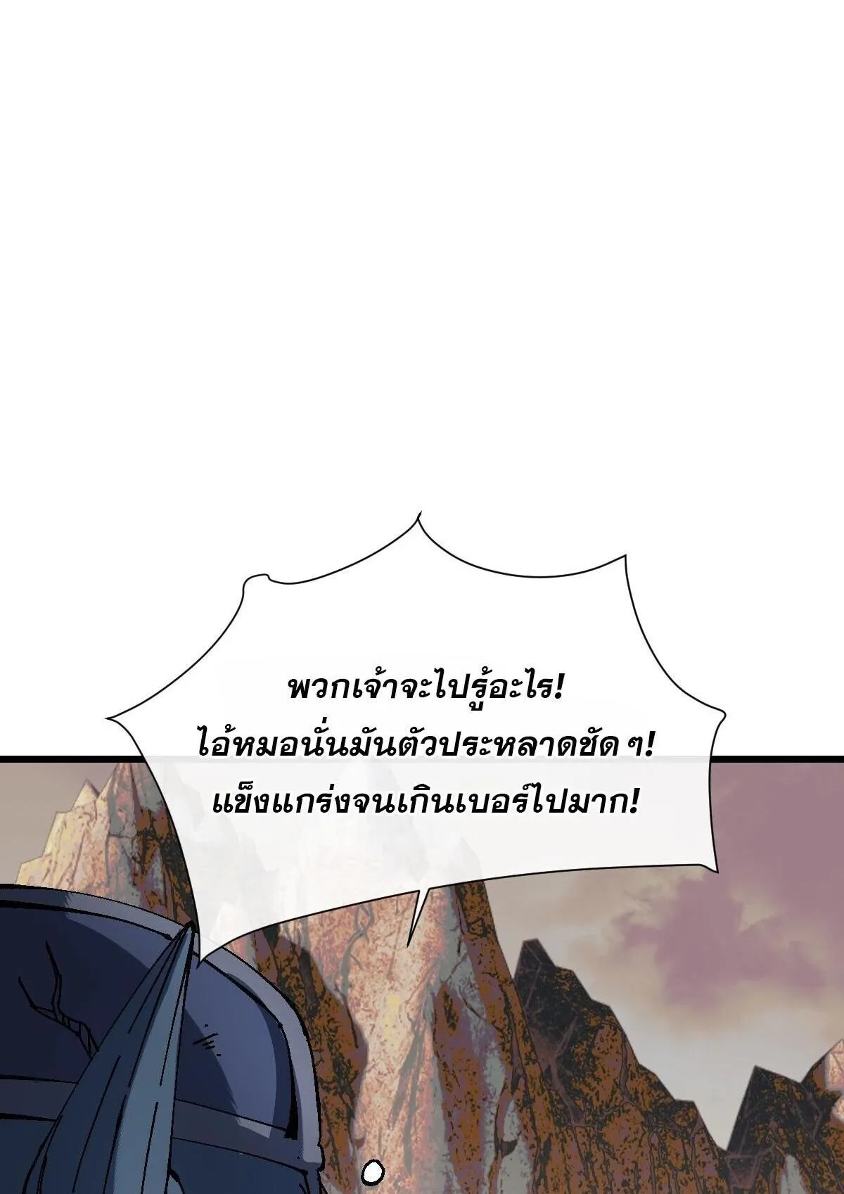 Devious Son of Heaven ตอนที่ 185 หน้า 17