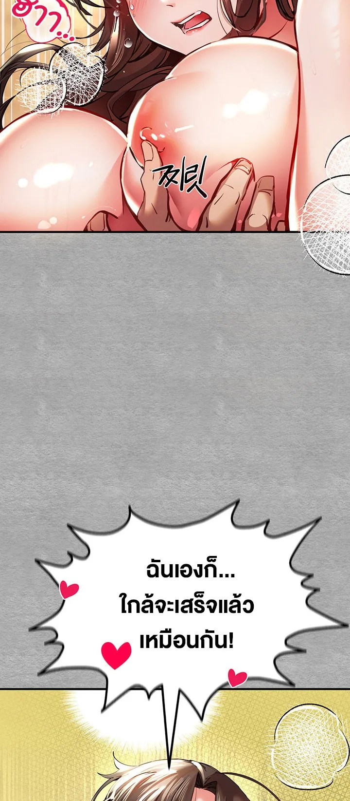 I Have To Sleep With A Stranger ตอนที่ 4 หน้า 63