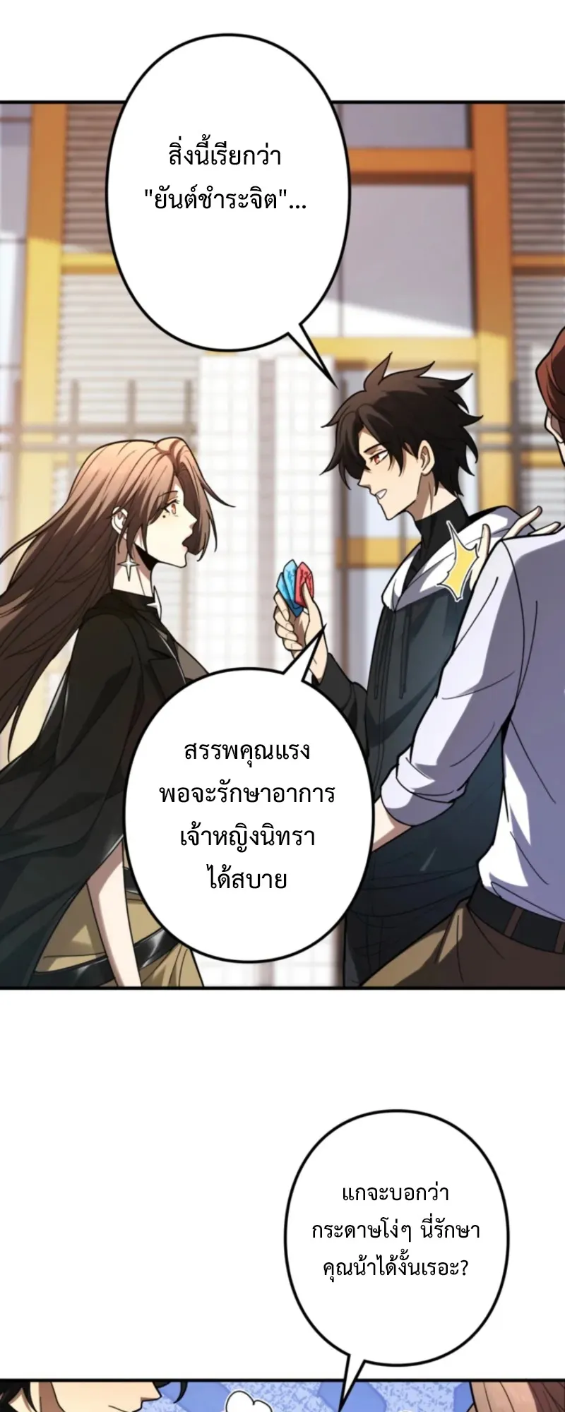 The Clan’s Failure Is a Former Continental Champion ตอนที่ 3 หน้า 41