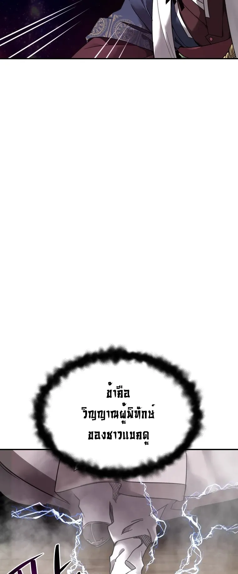 A Mystery Story – The Shaman ตอนที่ 2 หน้า 88
