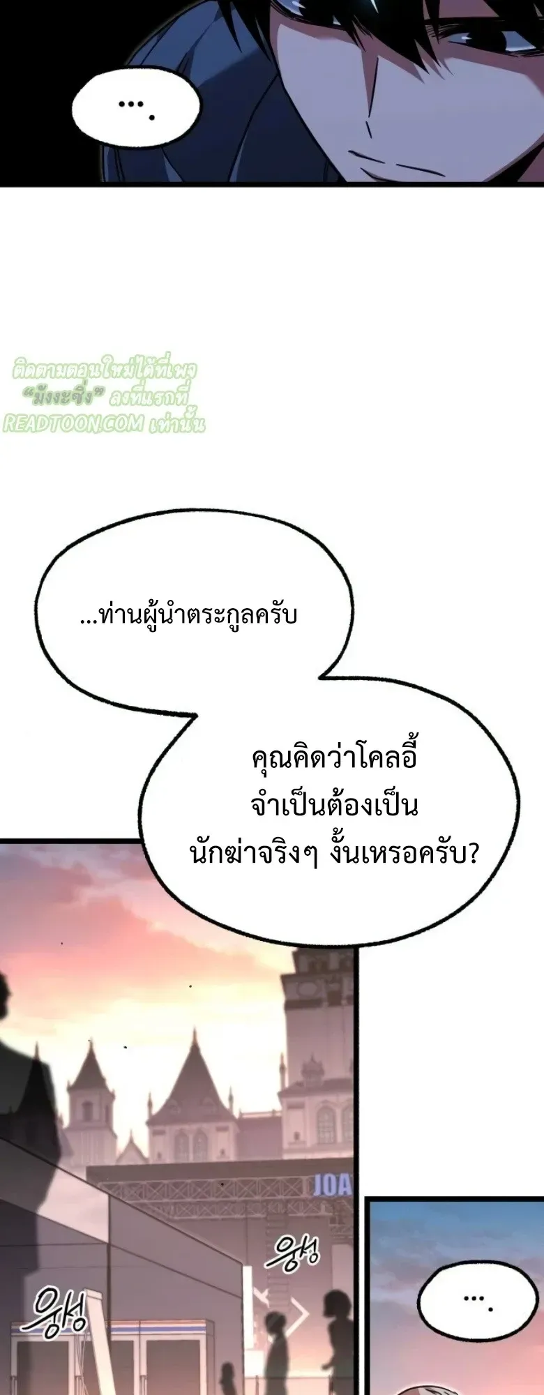 I Took Over The Academy With a Single Sashimi Knife ตอนที่ 60 หน้า 62