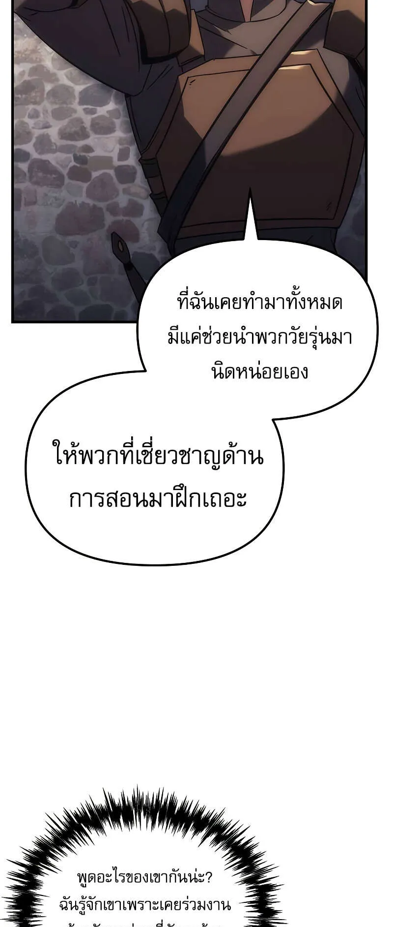 Regressor of the Fallen Family ตอนที่ 7 หน้า 29