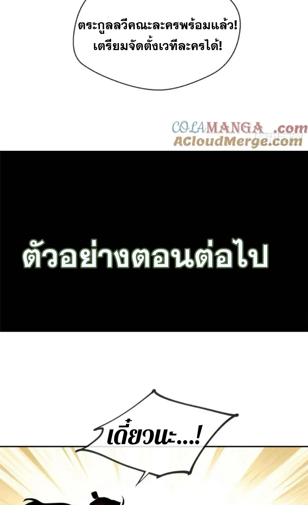 Dao of the Bizarre Immortal ตอนที่ 30 หน้า 40