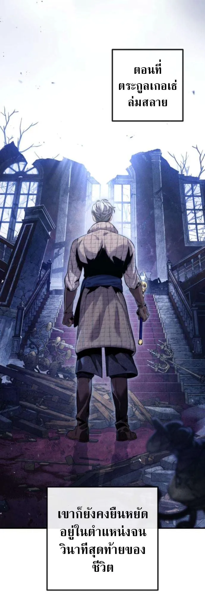 The Frontier Counts 10th-Class Outcast ตอนที่ 5 หน้า 94
