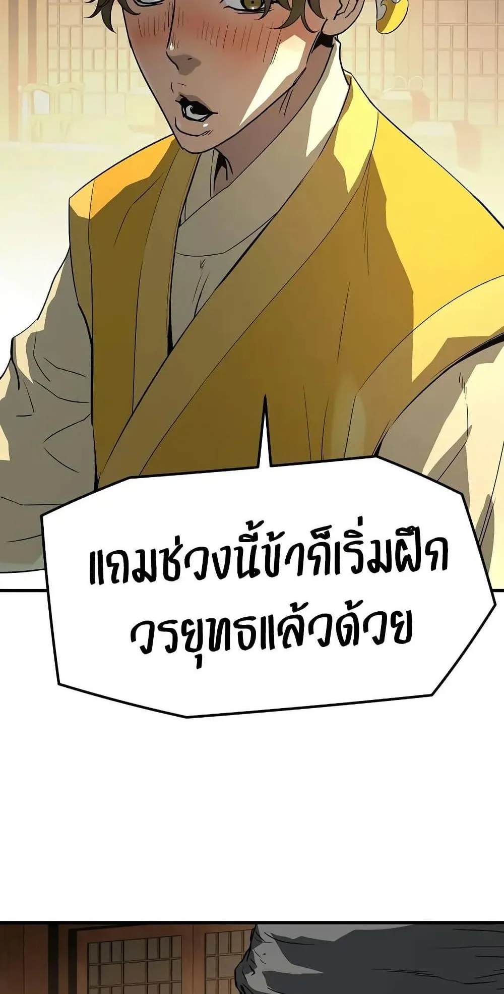 Absolute Regression ตอนที่ 83 หน้า 105