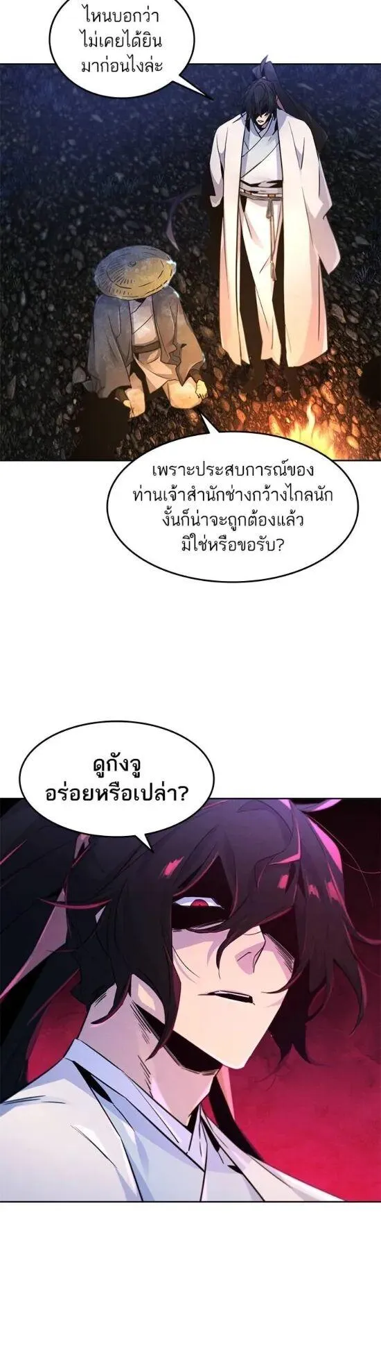 Return of the Mad Demon ตอนที่ 119 หน้า 21