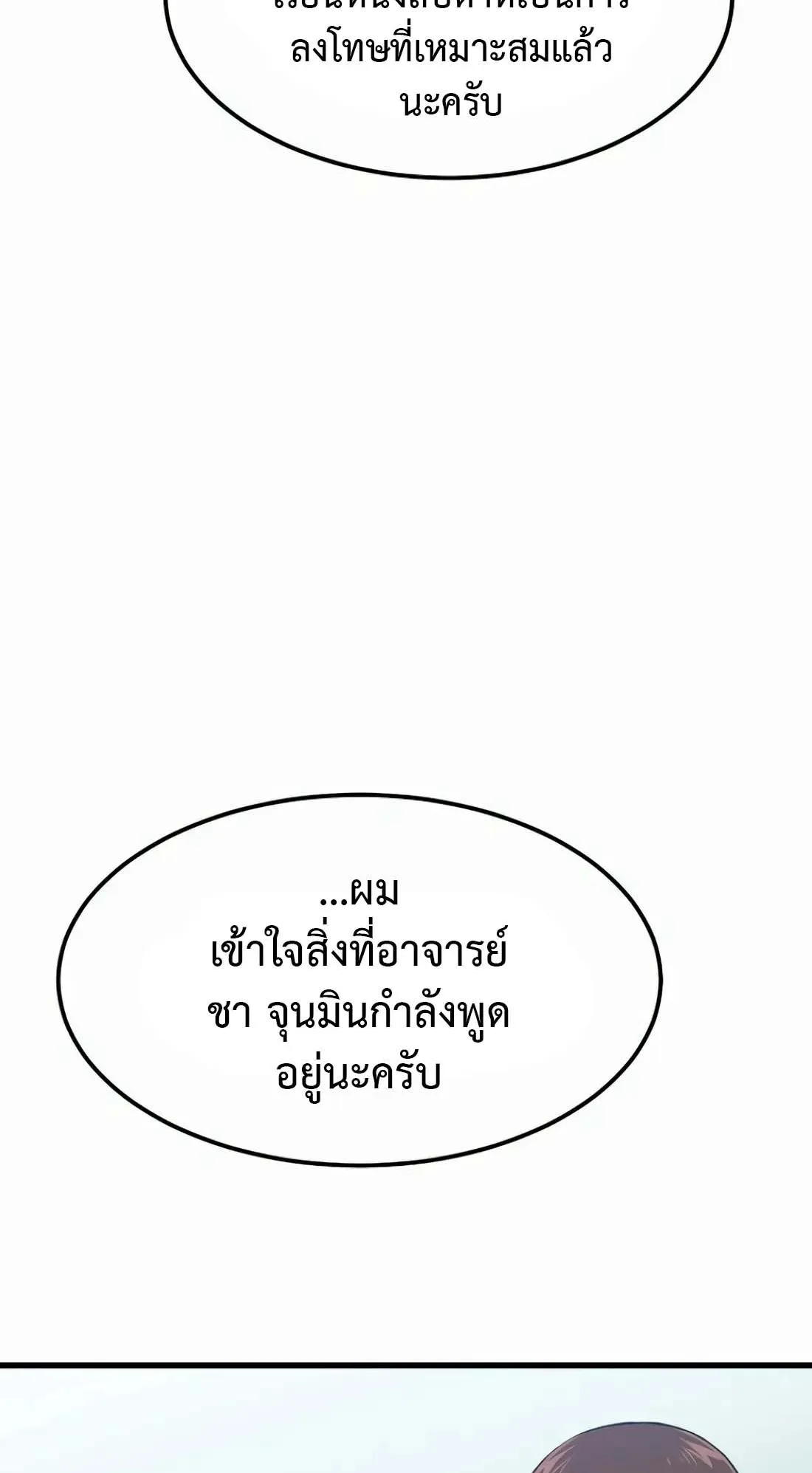 Academy Reincarnation Hero การหวนคืนของวีรบุรุษแห่งสถาบัน ตอนที่ 7 หน้า 123