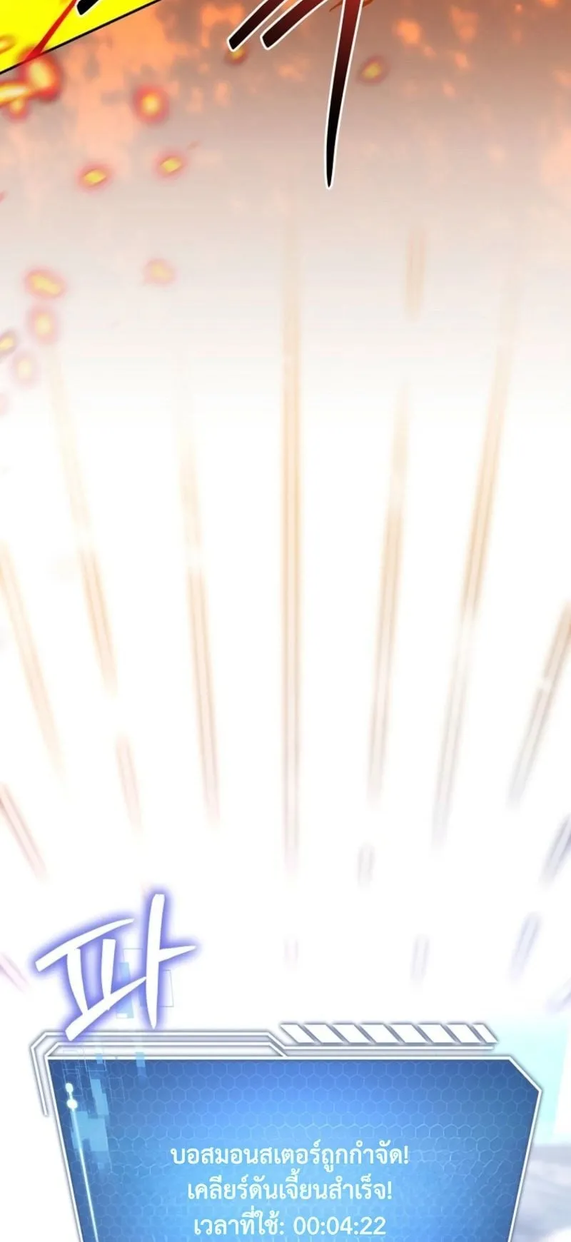 Only I Have an EX-Grade Summon ตอนที่ 18 หน้า 93