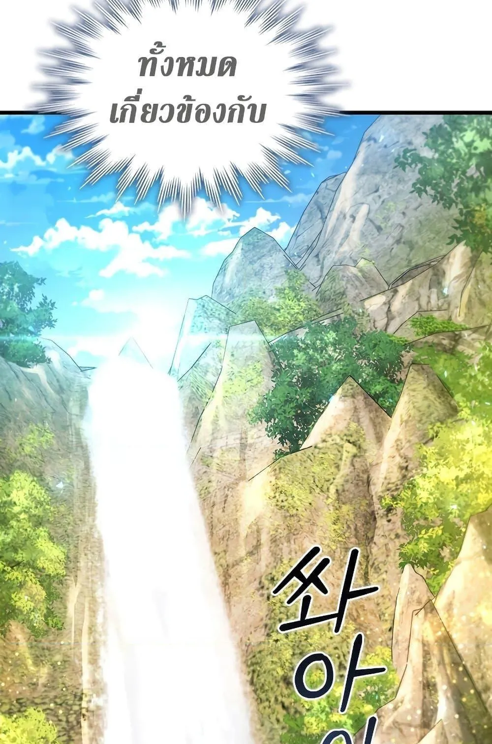 Dragon-Devouring Mage ตอนที่ 8 หน้า 77