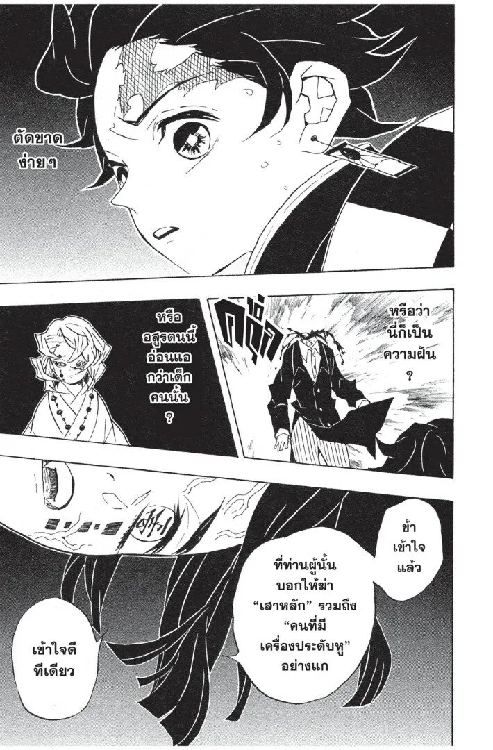 Kimetsu no yaiba ตอนที่ 53 หน้า 139