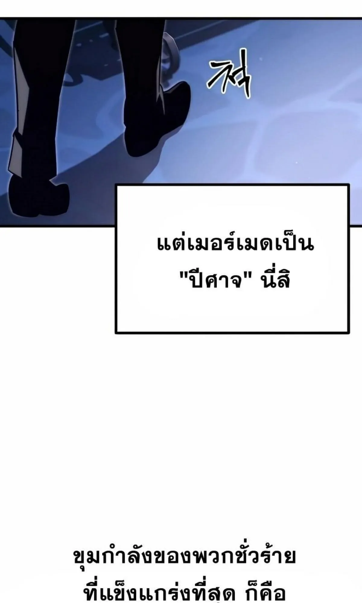 I Took Over The Academy With a Single Sashimi Knife ตอนที่ 15 หน้า 76
