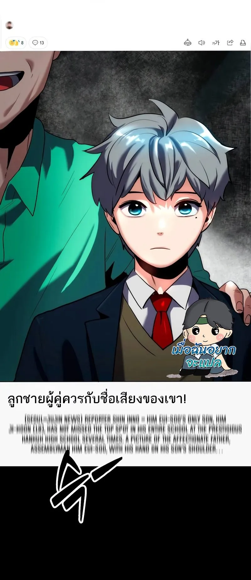 Defense Breaker ตอนที่ 1 หน้า 8