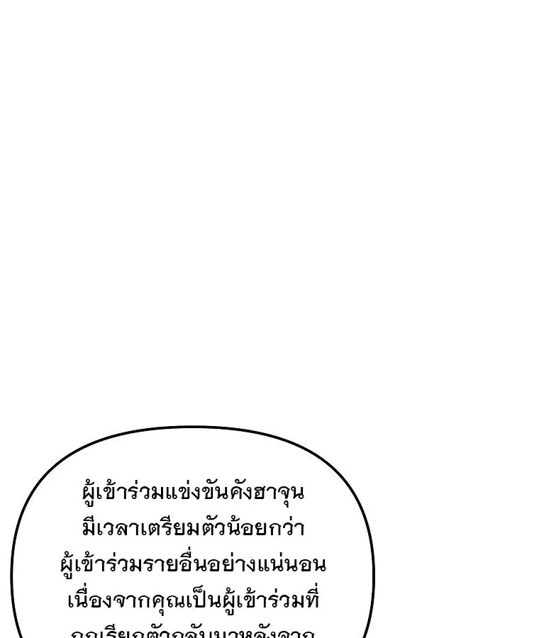 The Crazy Genius Composer Returns ตอนที่ 31 หน้า 66
