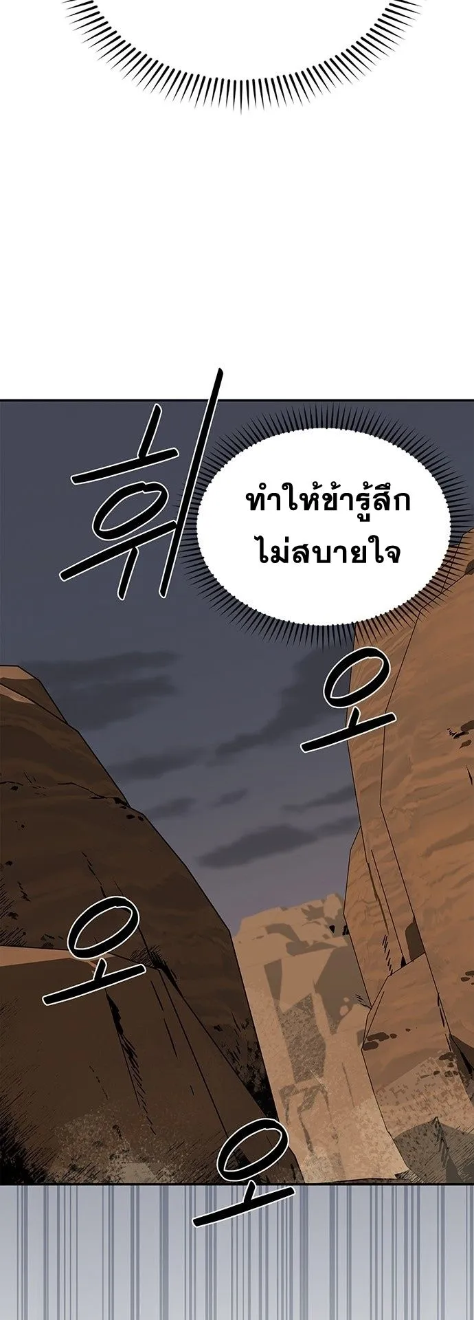 Wild West Murim ตอนที่ 27 หน้า 41