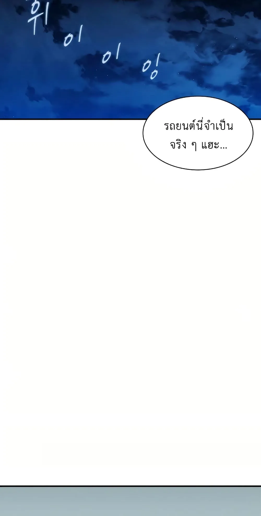 The Druid of Seoul Station ตอนที่ 7 หน้า 48