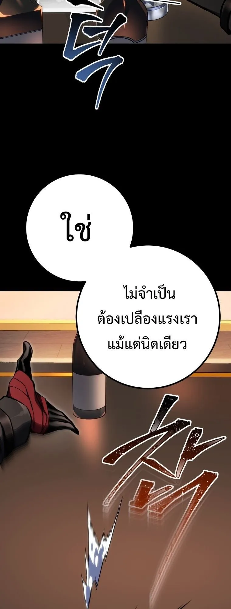 A Dragonslayer’s Peerless Regression ตอนที่ 48 หน้า 46