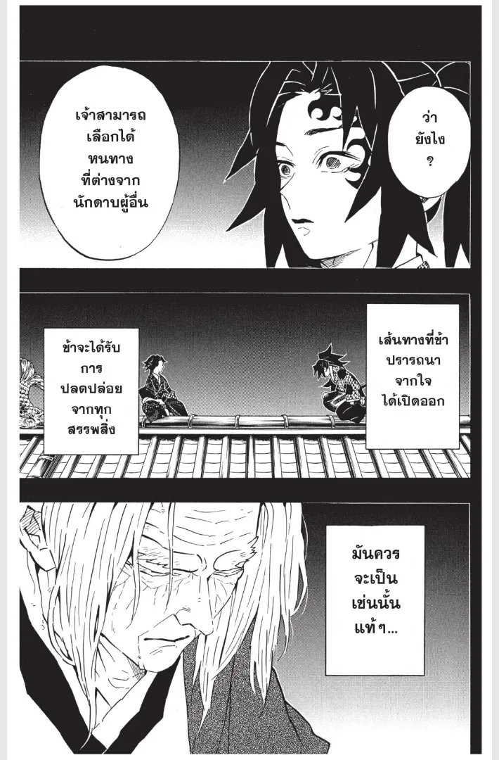 Kimetsu no yaiba ตอนที่ 178 หน้า 11