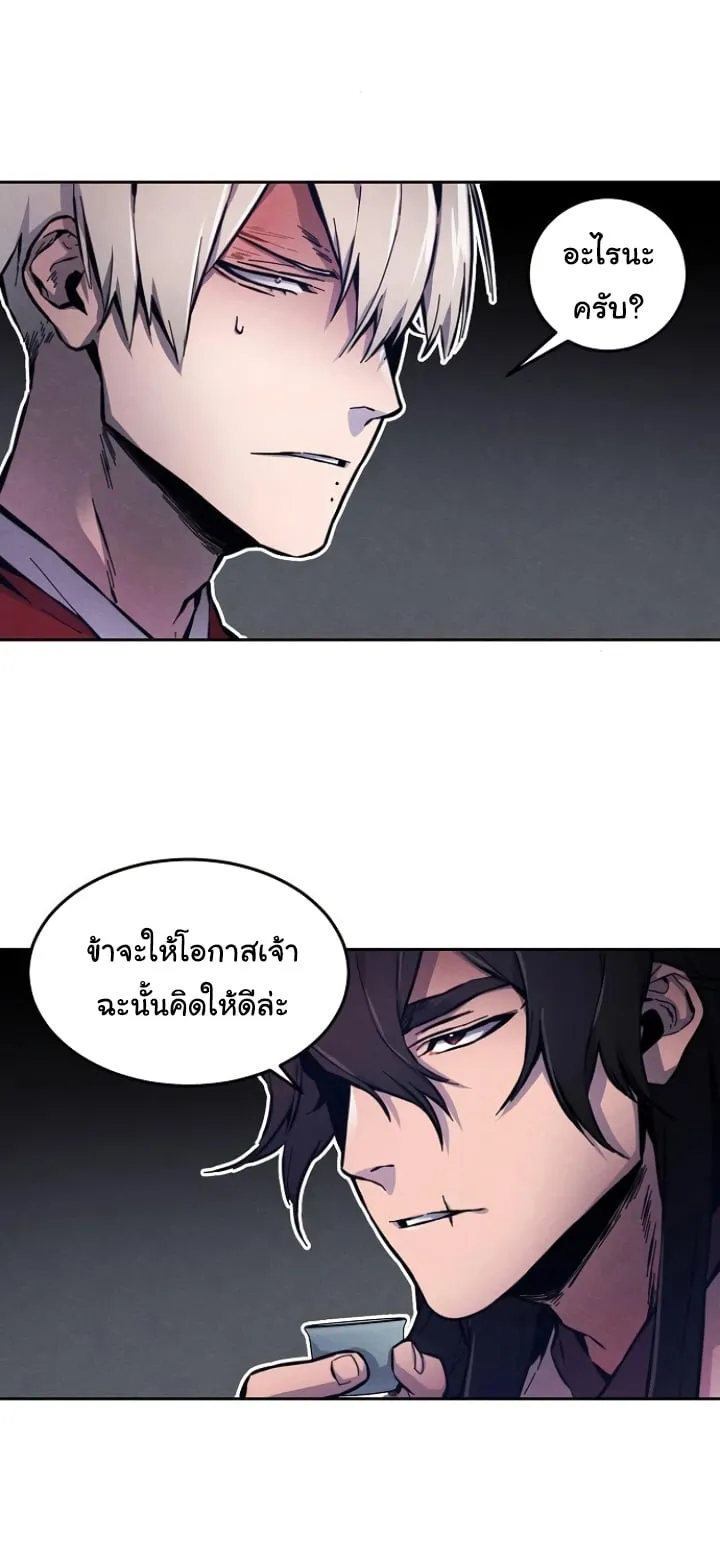 Return of the Mad Demon ตอนที่ 5 หน้า 11