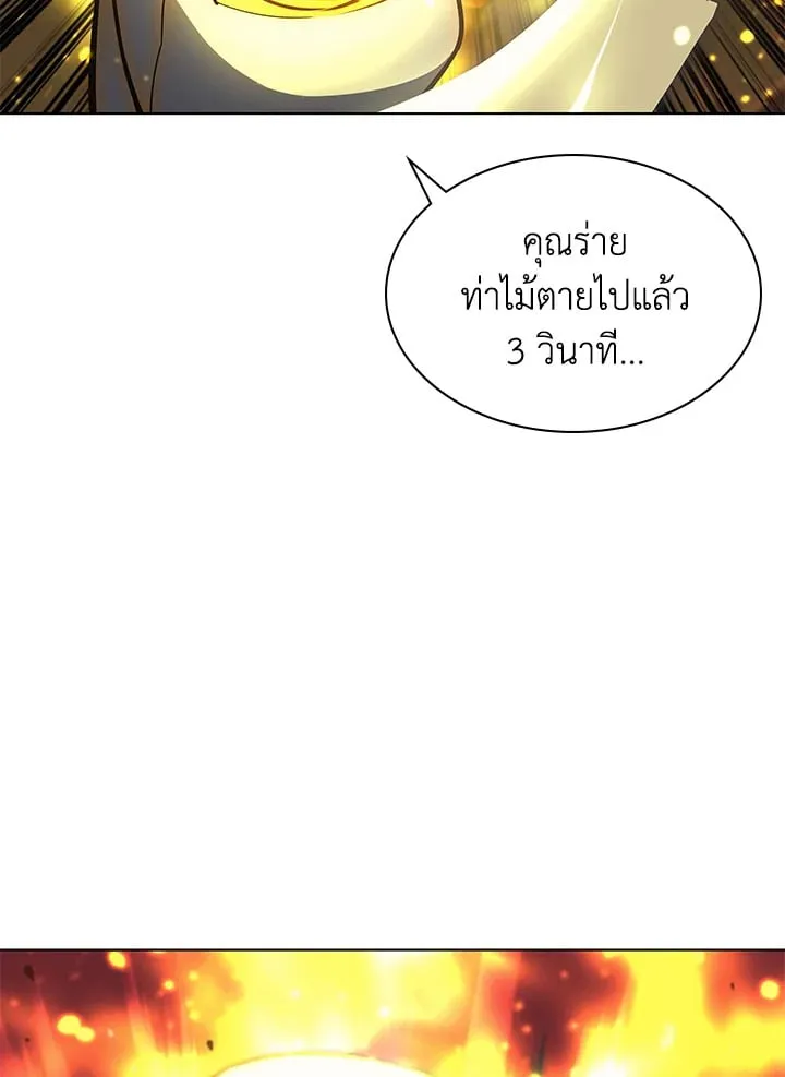 Overgeared ตอนที่ 55 หน้า 72