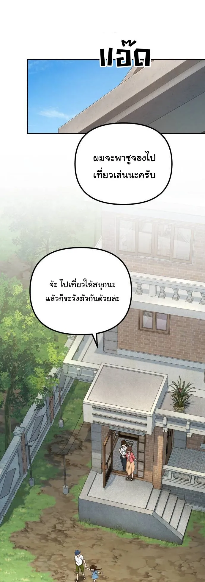 The Genius Wants to be Ordinary! ตอนที่ 11 หน้า 35