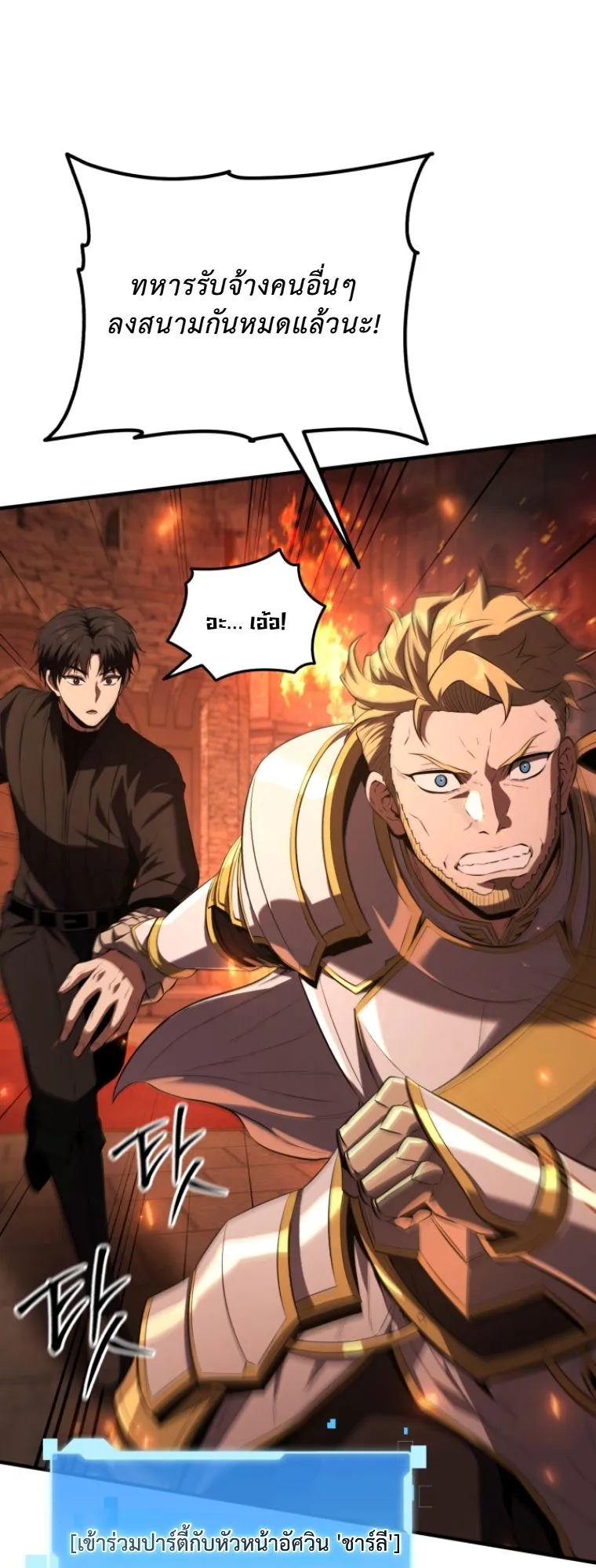 The Return of the Unrivaled Genius Ranker ตอนที่ 1 หน้า 87