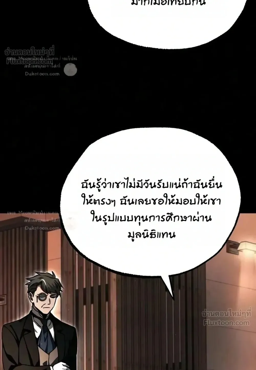 I Took Over The Academy With a Single Sashimi Knife ตอนที่ 92 หน้า 46