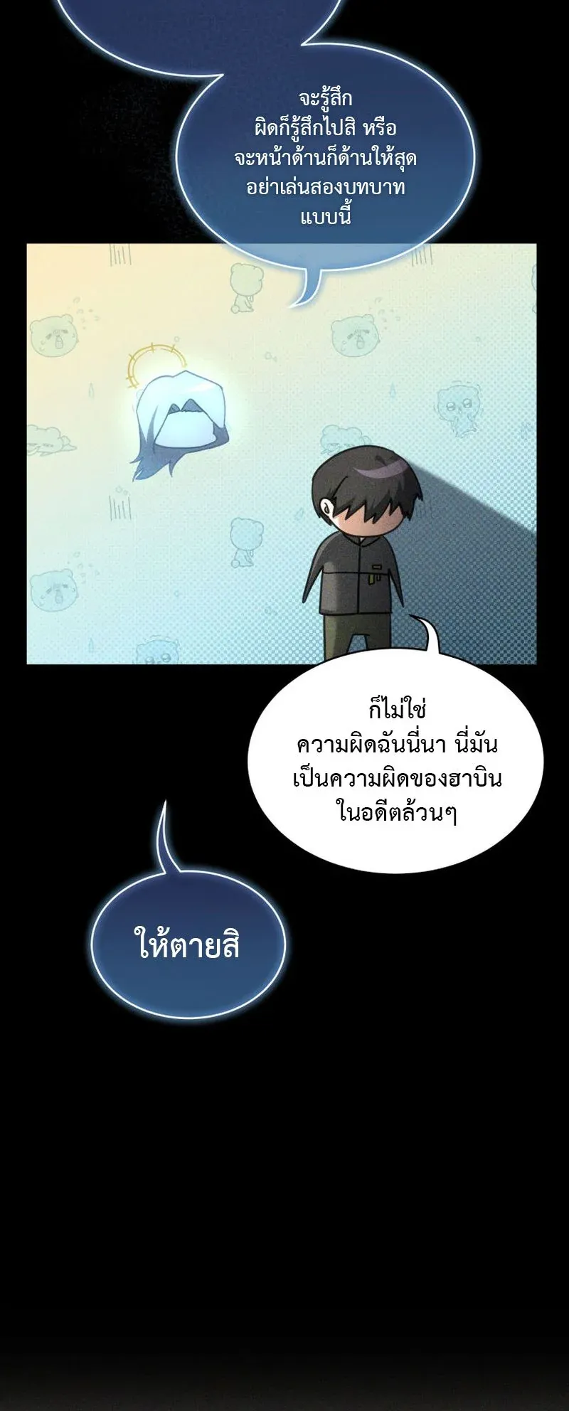 The Ranker Who Just Wants to Retire ตอนที่ 4 หน้า 34