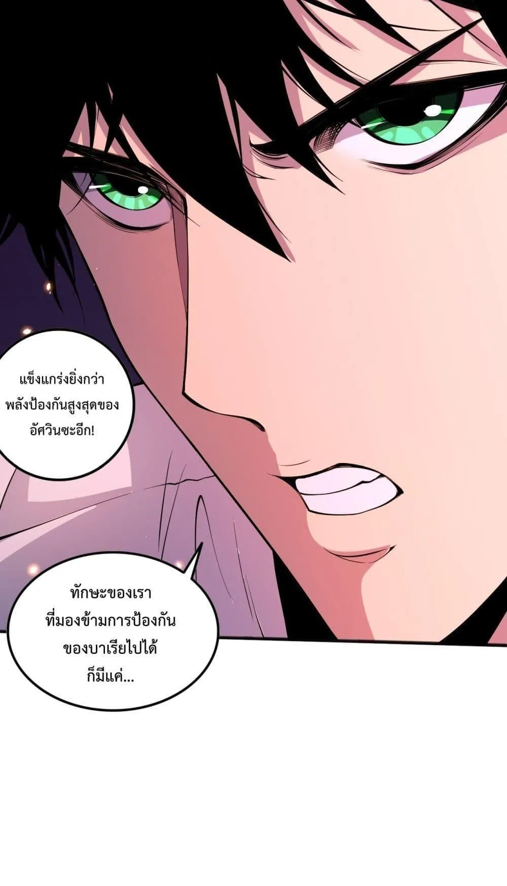 Disastrous Necromancer ตอนที่ 61 หน้า 22