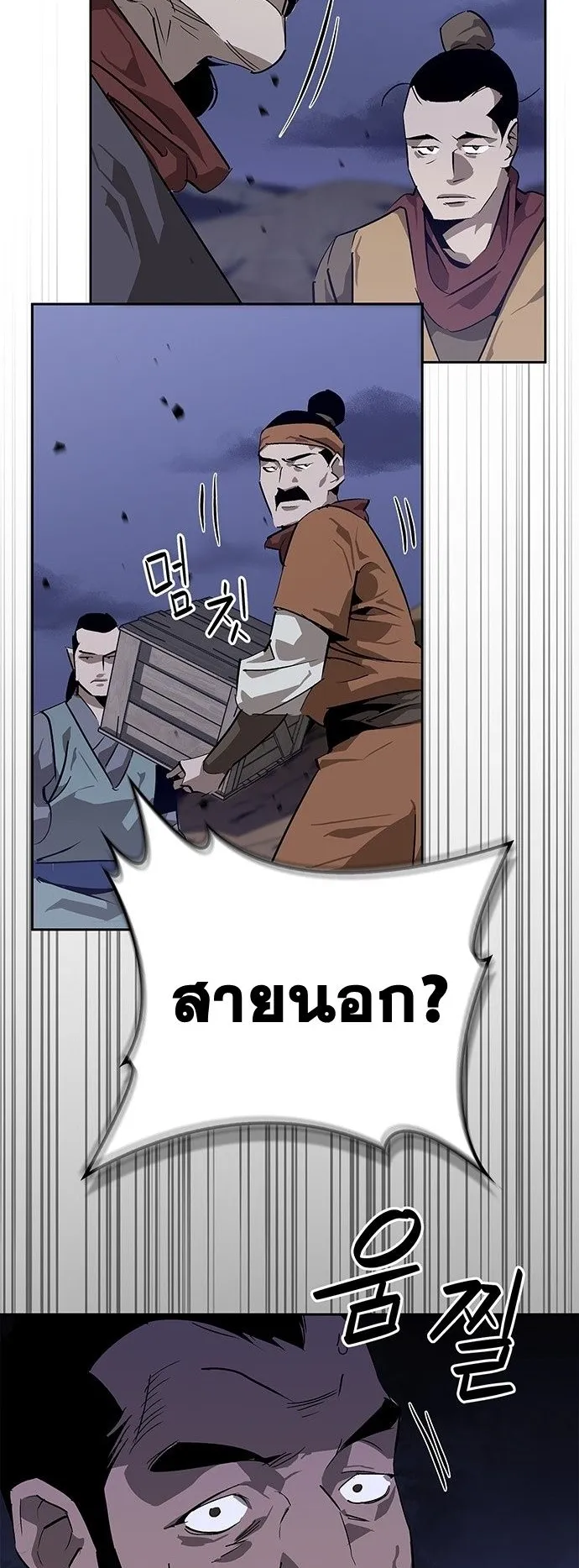Wild West Murim ตอนที่ 30 หน้า 80