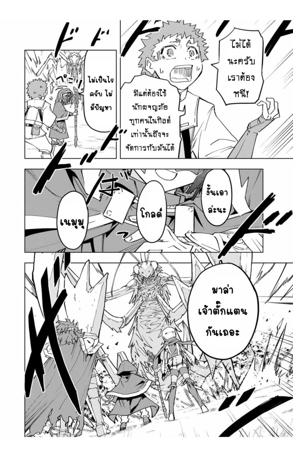 My Gift LVL 9999 Unlimited Gacha ตอนที่ 12 หน้า 5