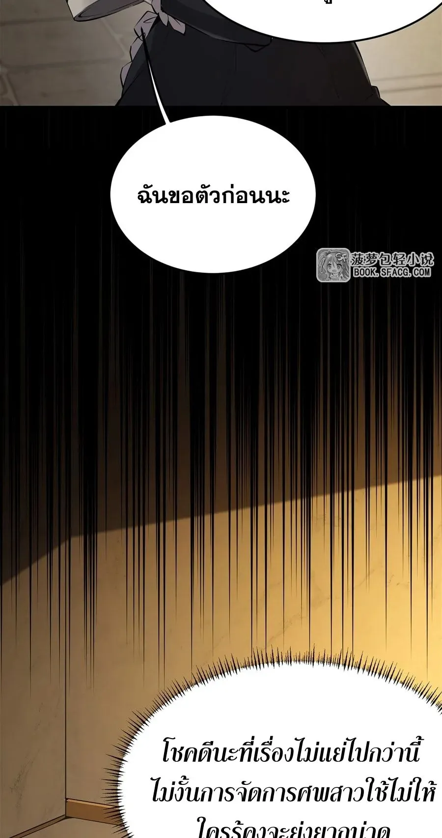 The Yellow-Haired Villain in Female Main Character’s Novel Wants Happiness ตอนที่ 24 หน้า 23