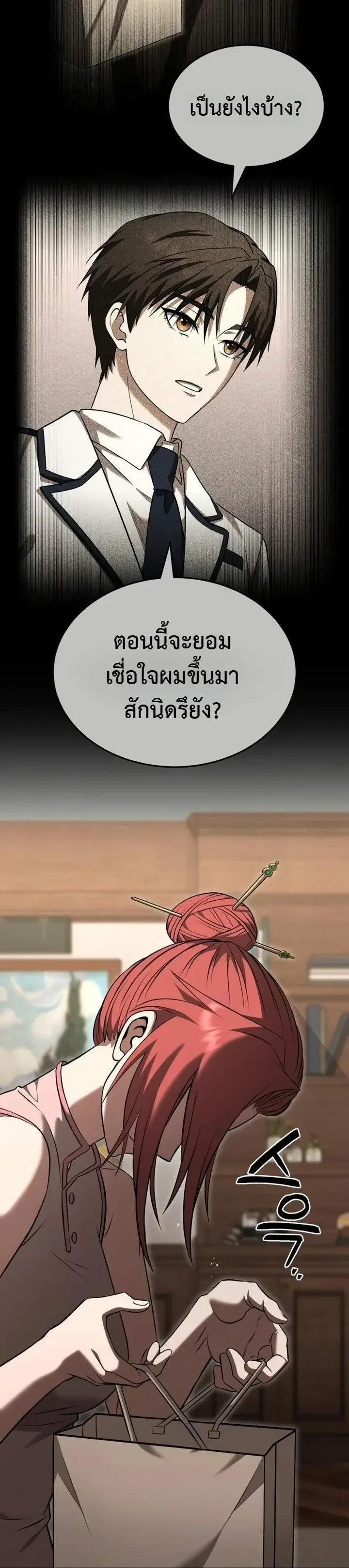 Transcendence Due To A System Error ตอนที่ 13 หน้า 52