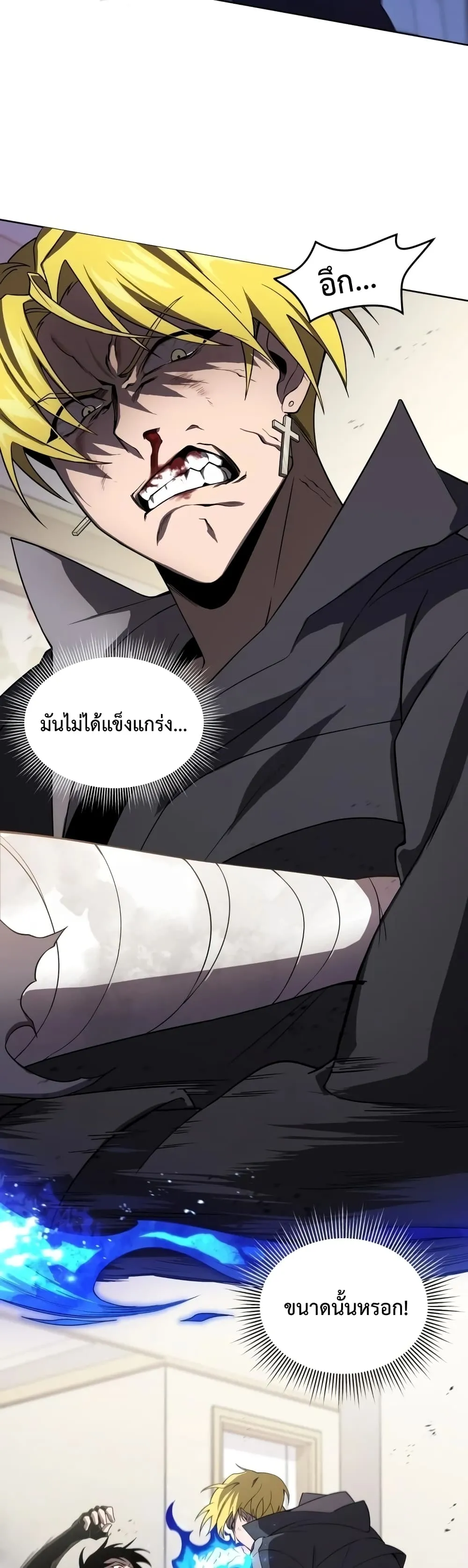 Player Who Returned 10,000 Years Later ตอนที่ 8 หน้า 14