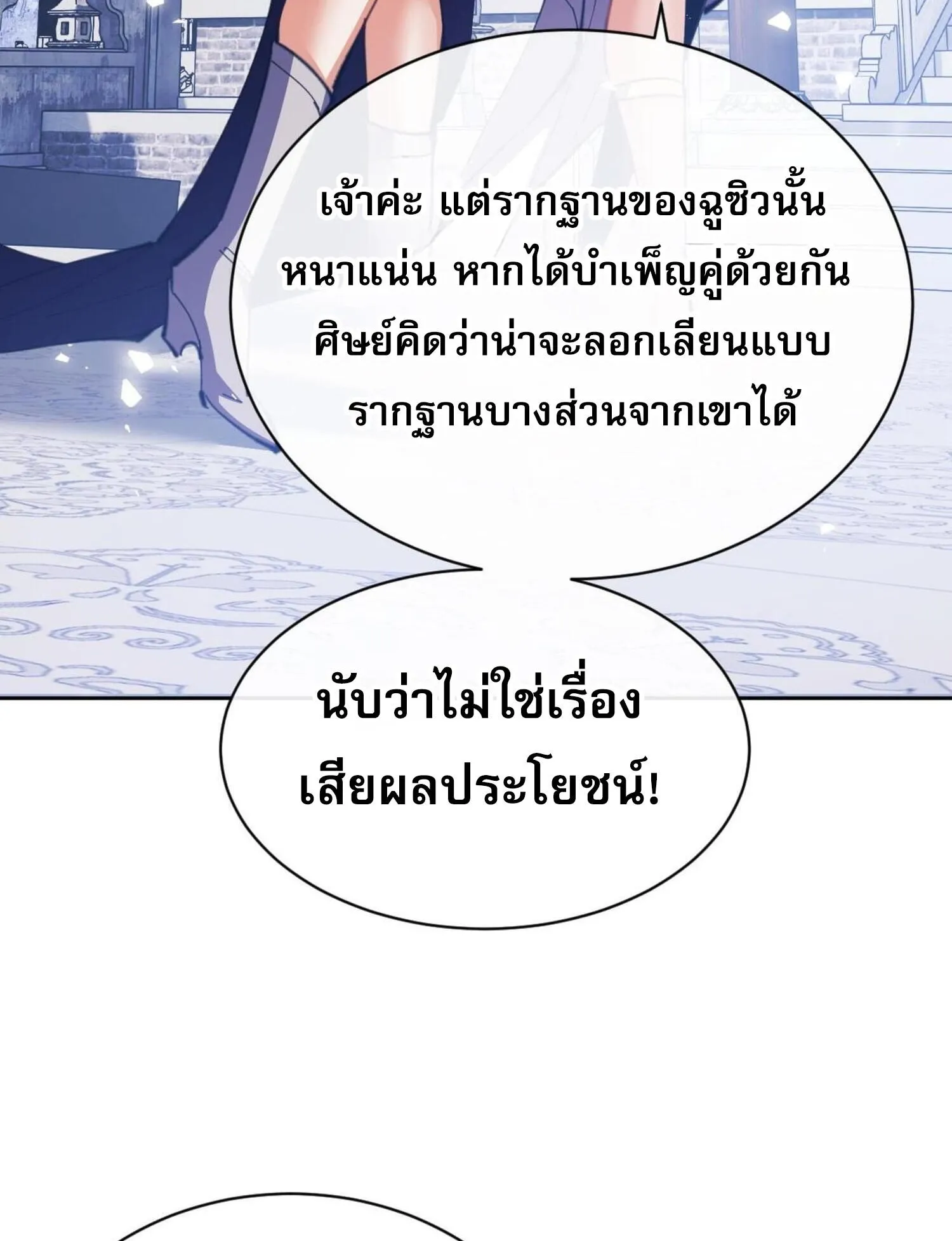 Devious Son of Heaven ตอนที่ 46 หน้า 110