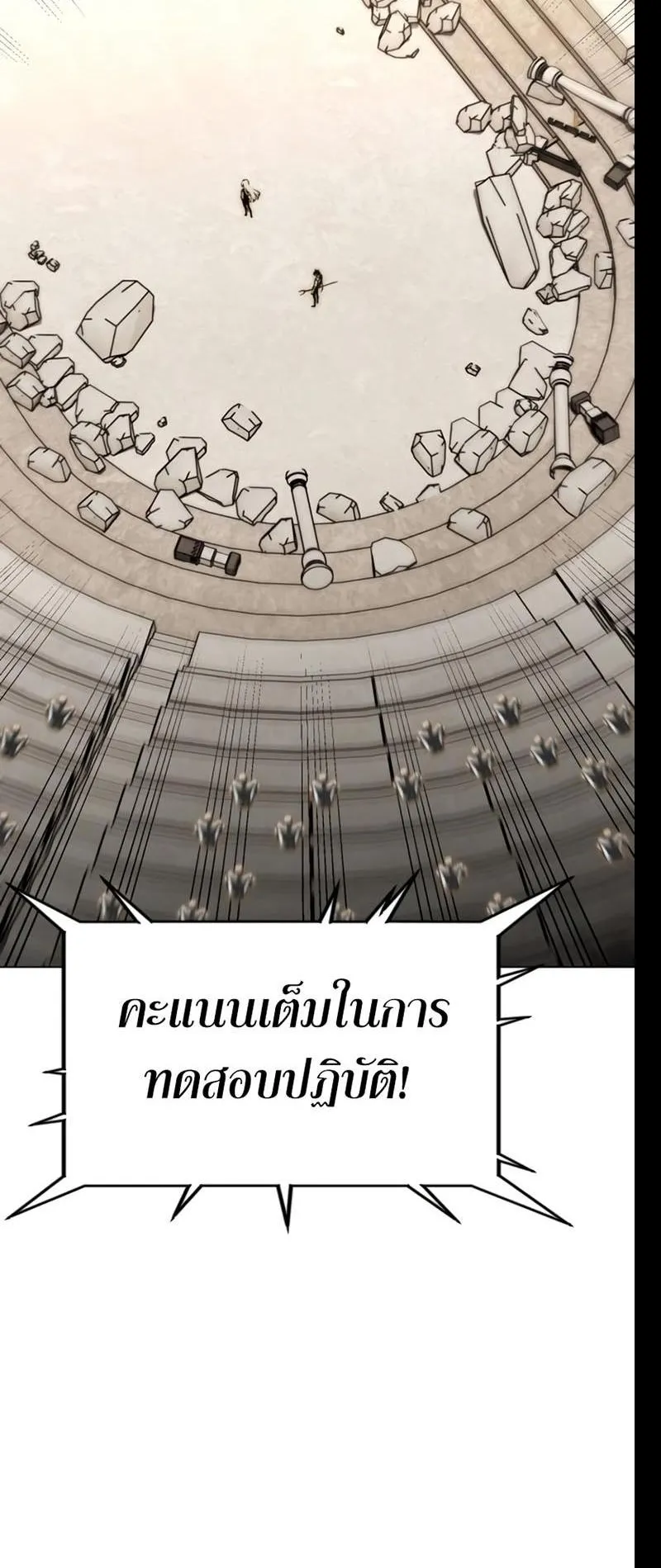 I Killed an Academy Player ตอนที่ 18 หน้า 5