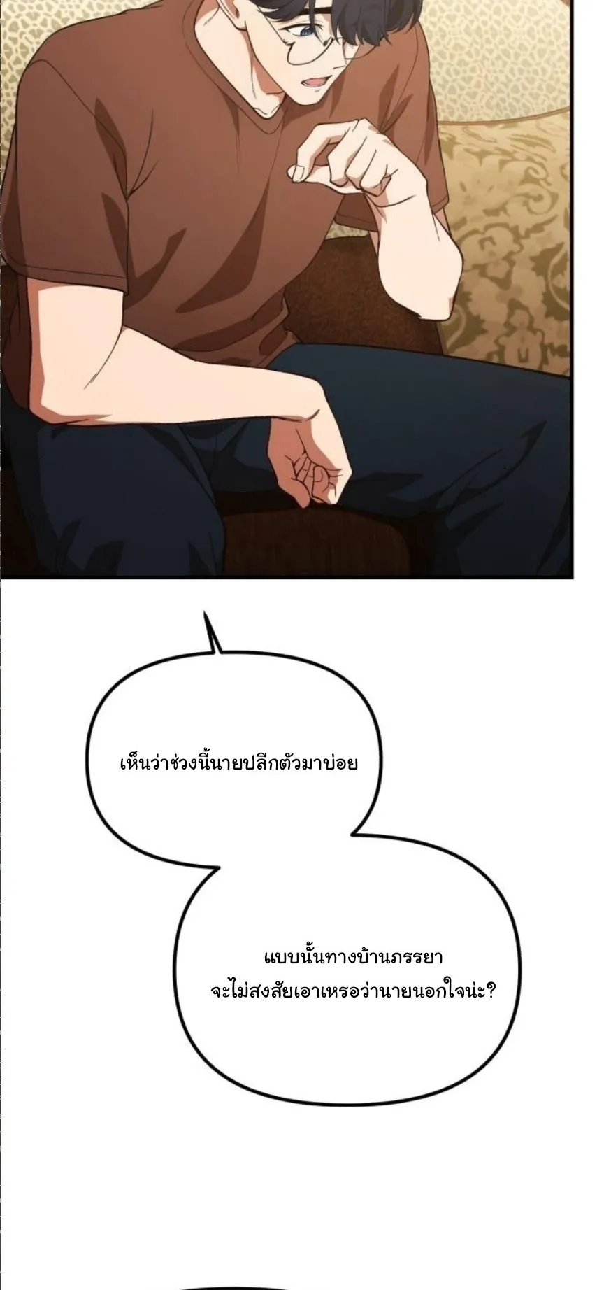 The Genius Wants to be Ordinary! ตอนที่ 32 หน้า 29