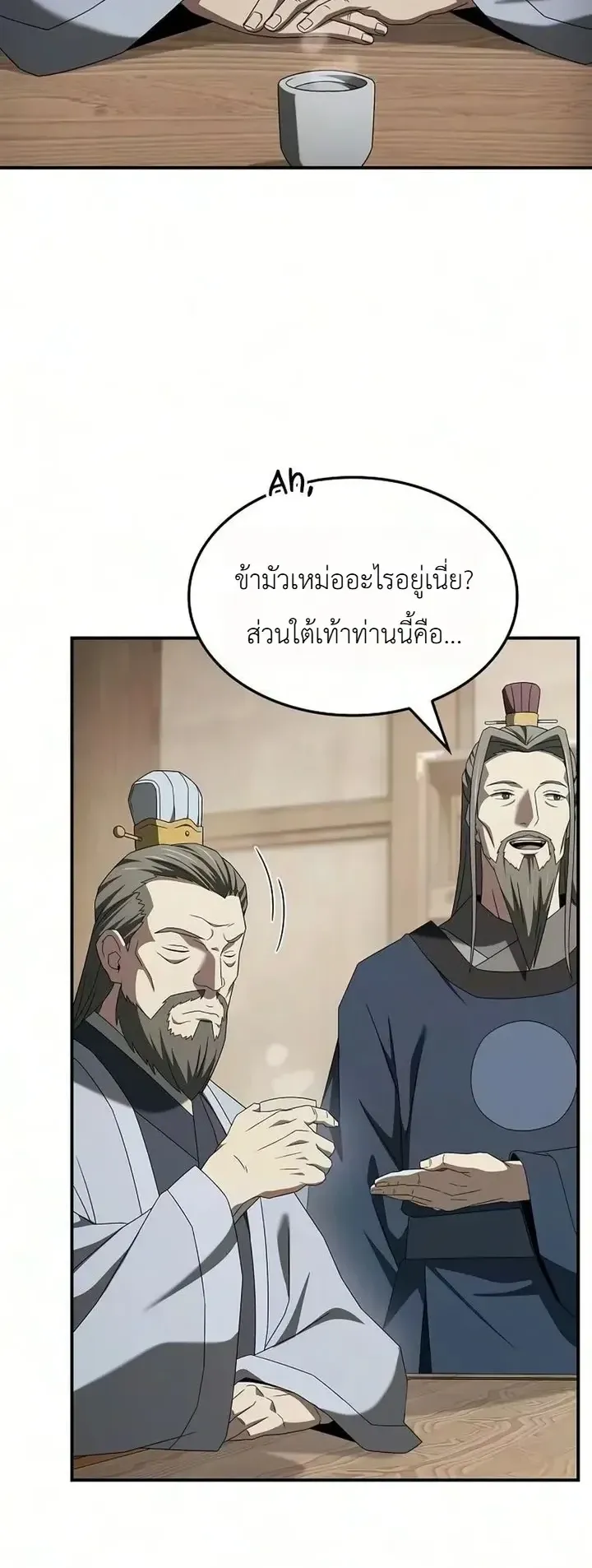 Pay-to-Win Martial God ตอนที่ 32 หน้า 35