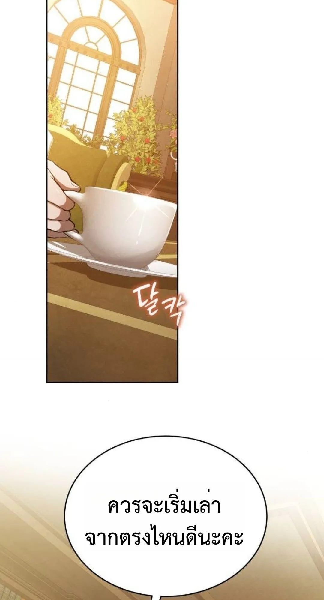 Shinsu Kindergarten ตอนที่ 33 หน้า 9