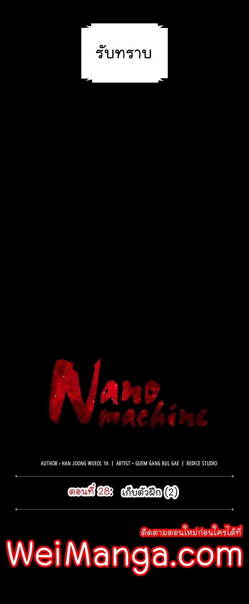 Nano Machine Chapter 71 หน้า 9